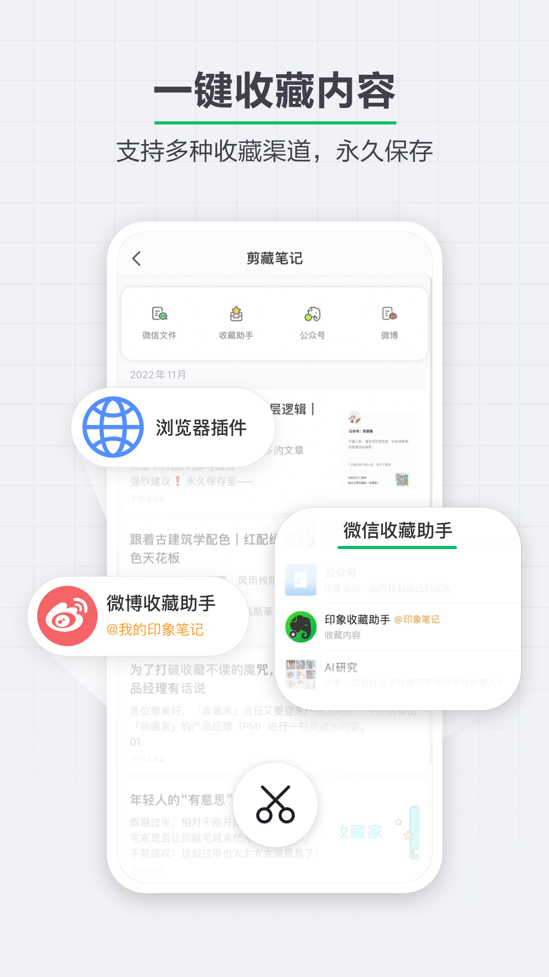 印象笔记