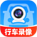 行车记录仪免费版