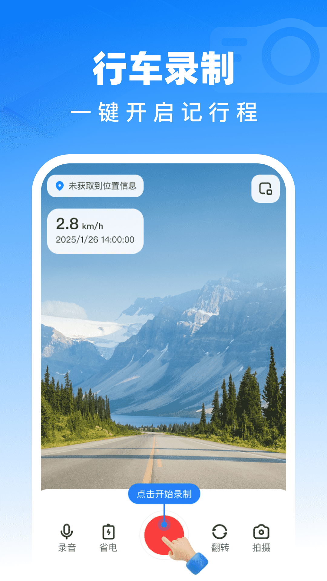 行车记录仪免费版