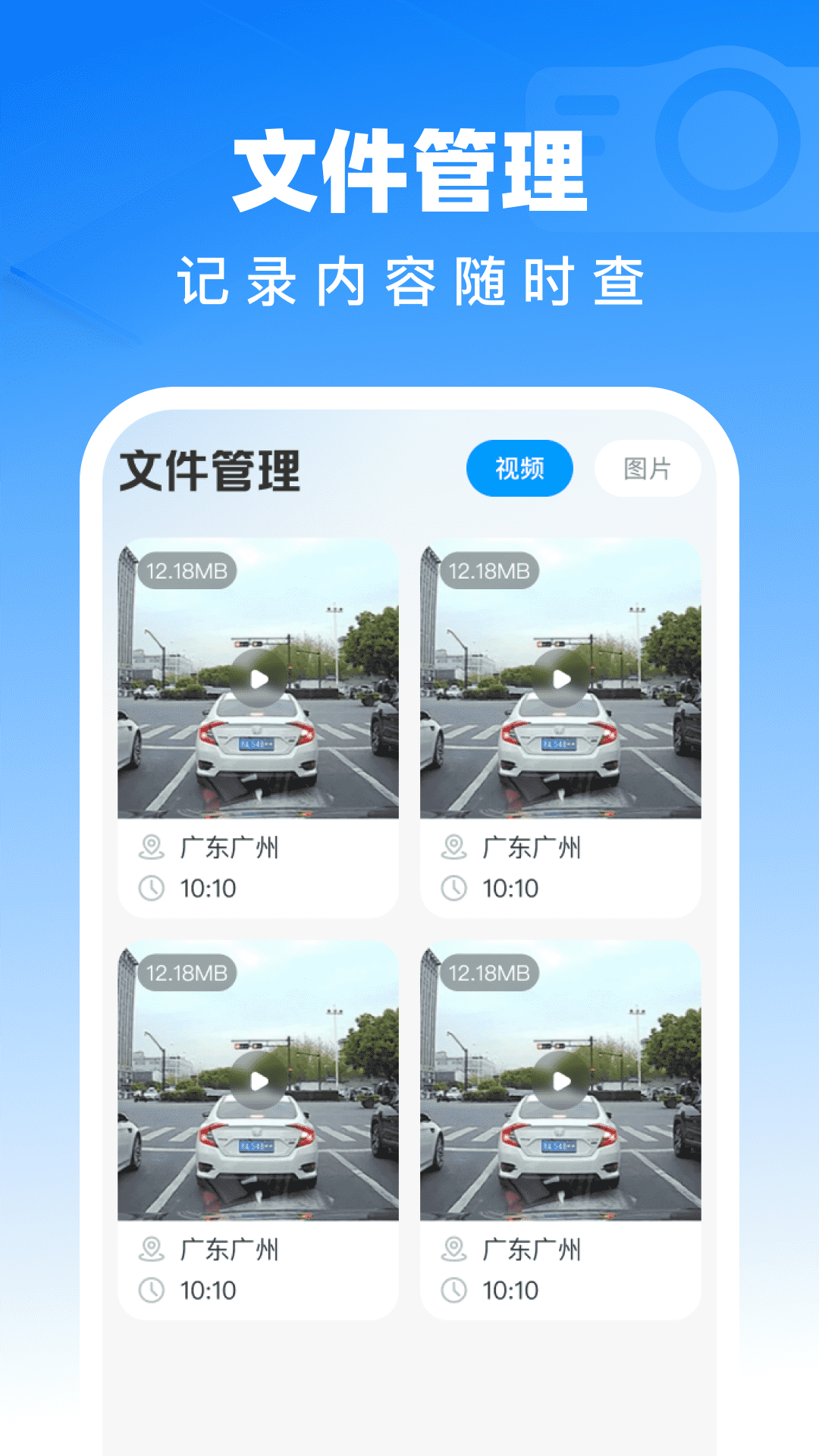 行车记录仪免费版