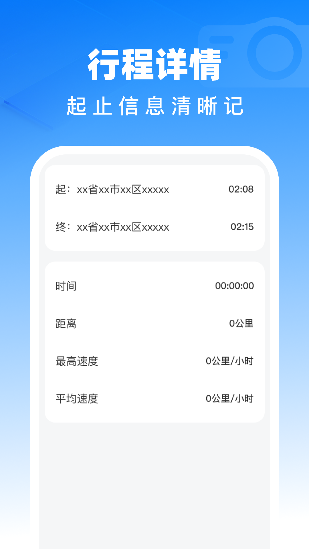 行车记录仪免费版