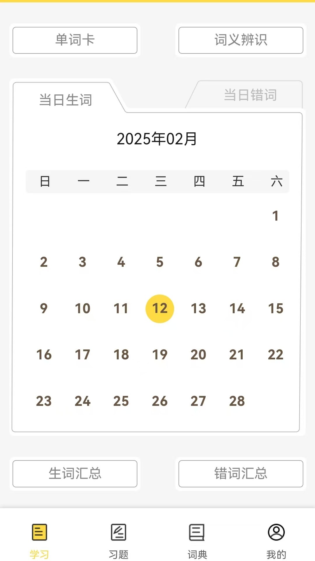 强基英语电脑版截图