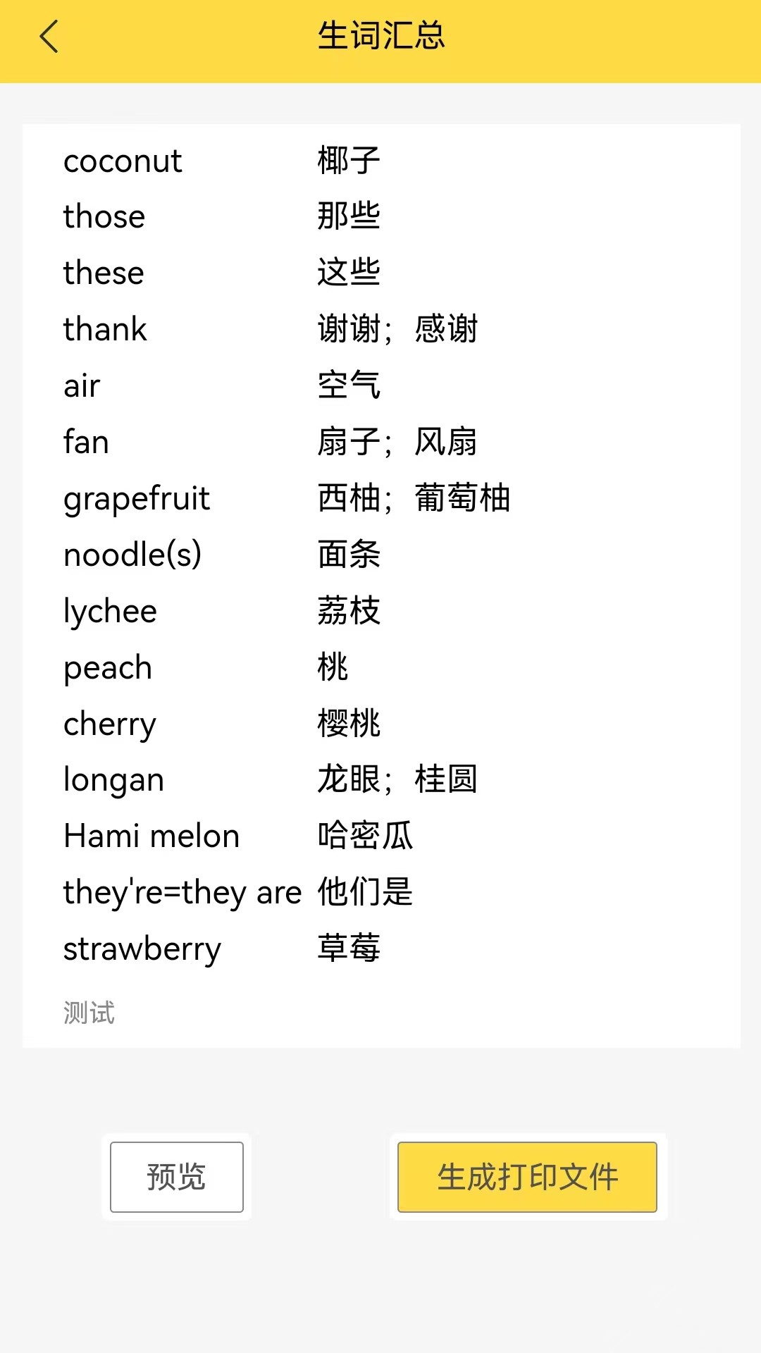 强基英语电脑版截图