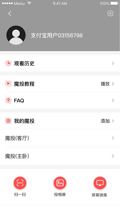 天猫魔投电脑版截图