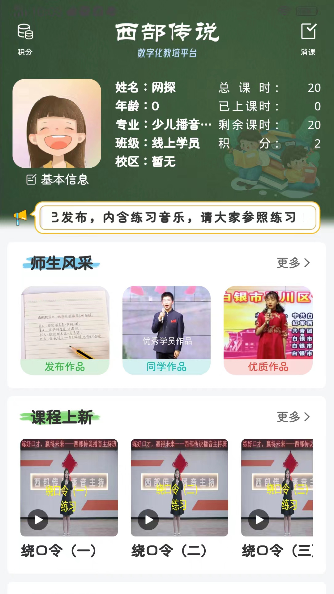 西部传说