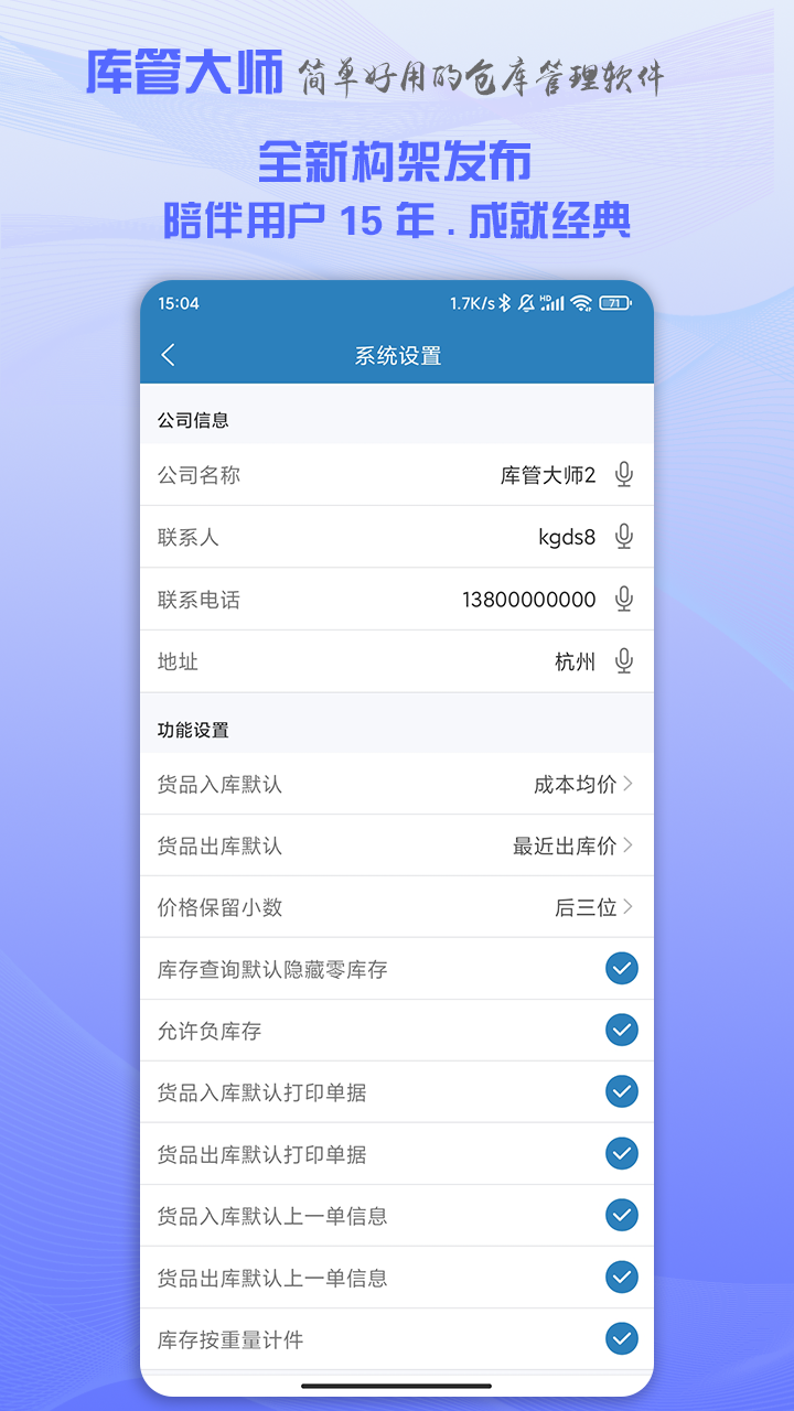 库管大师