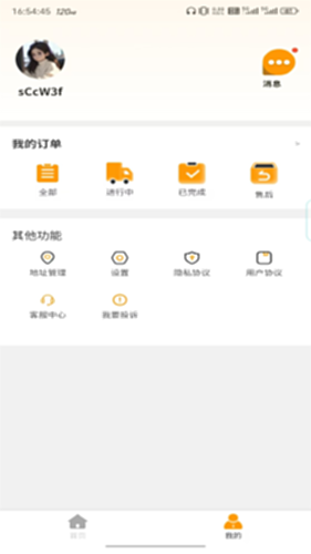 西北同城电脑版截图3