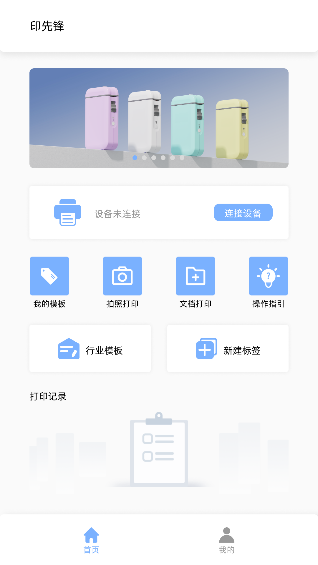 印先锋