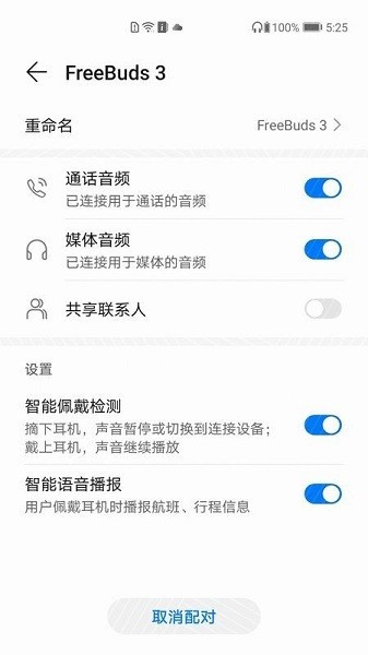 华为音频管家电脑版截图