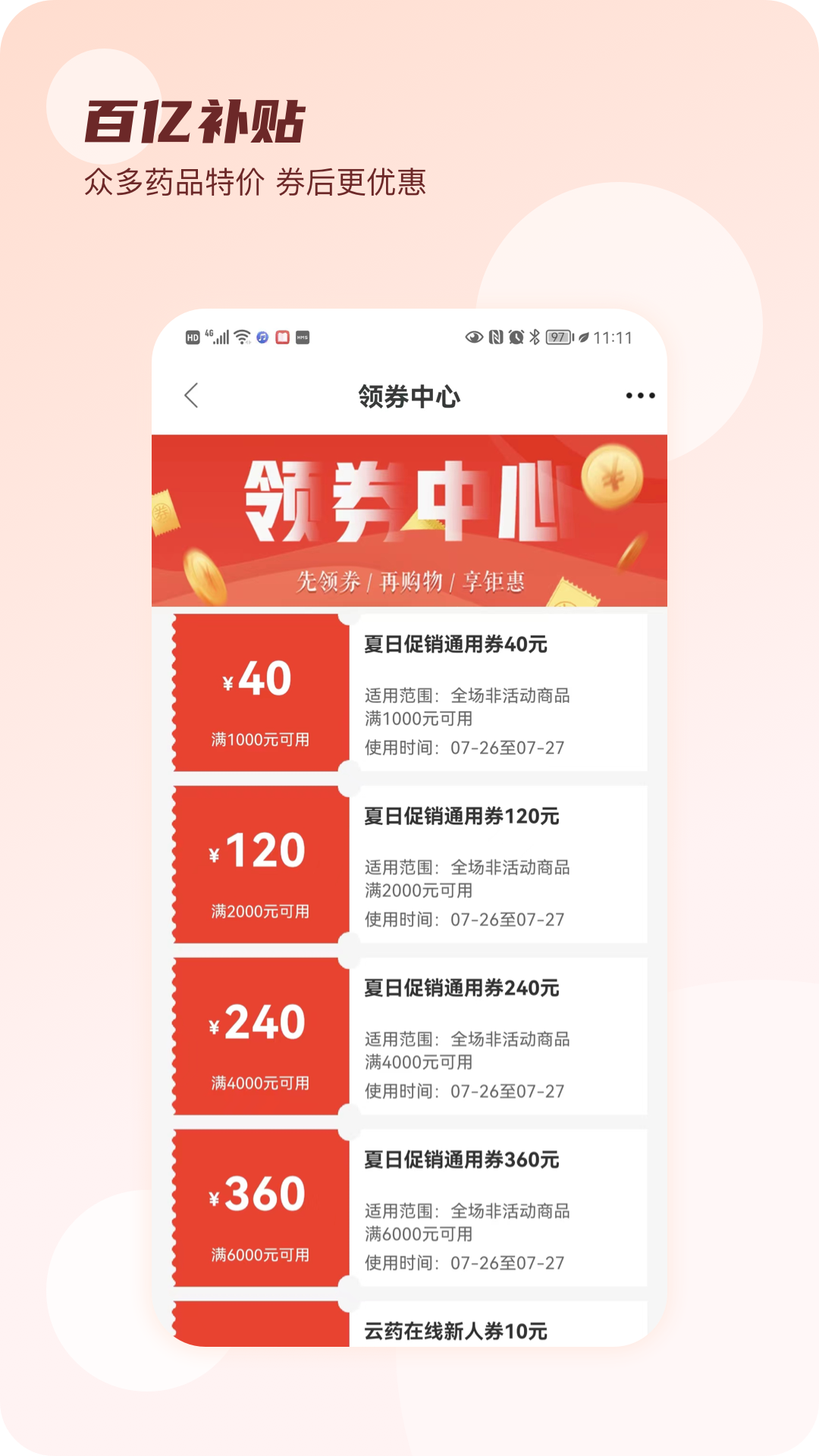 云药在线