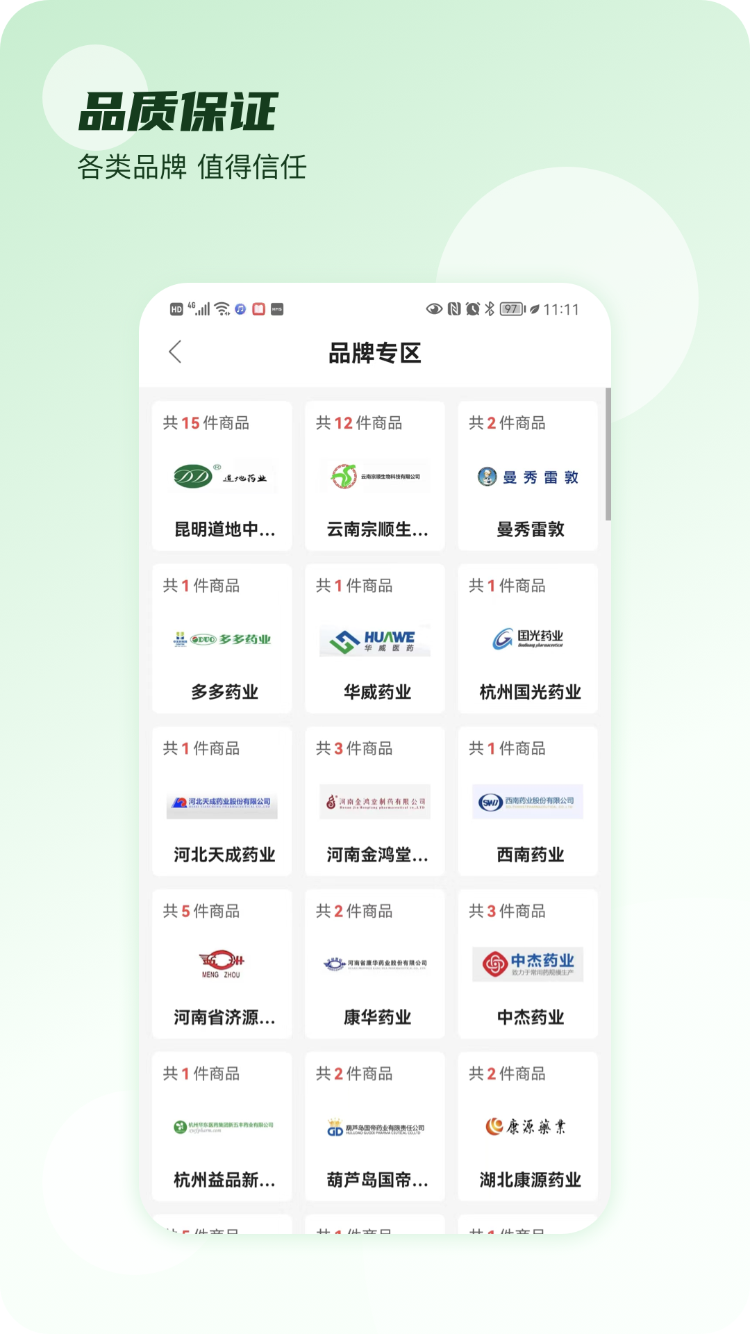 云药在线
