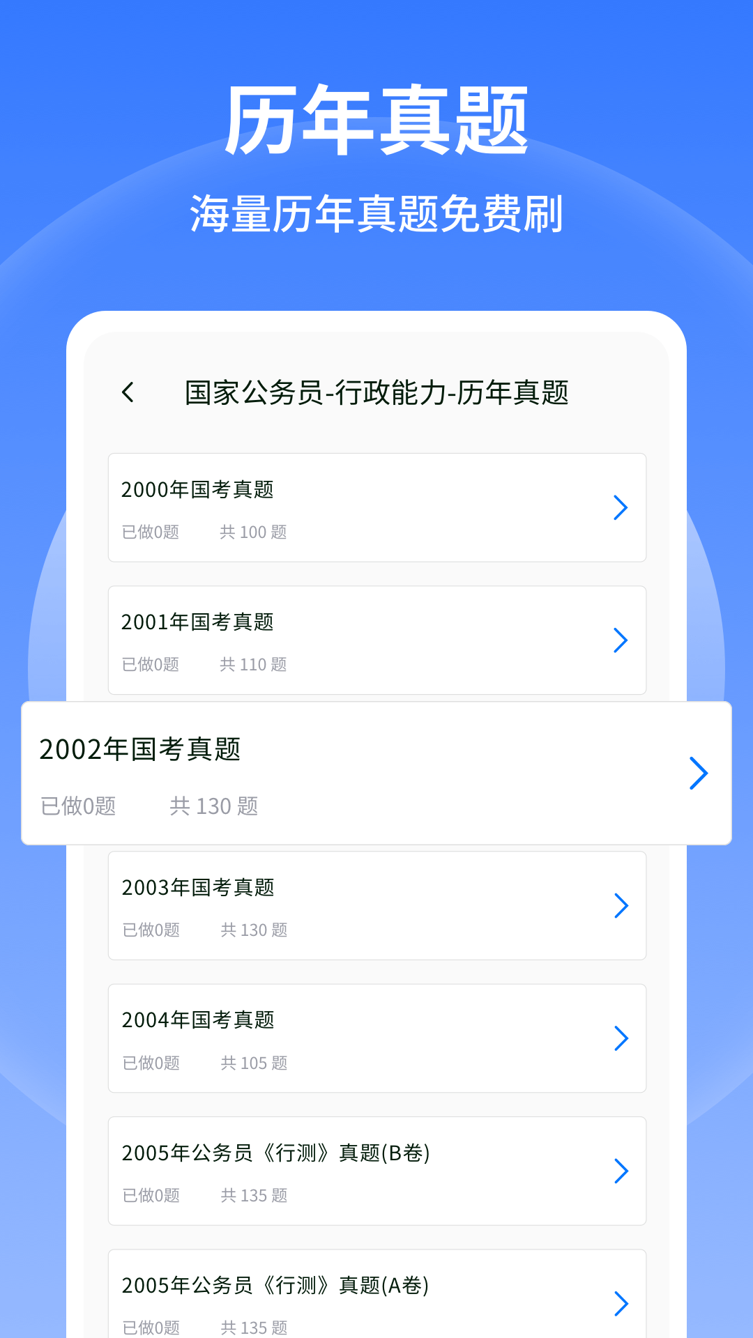 行测小助手