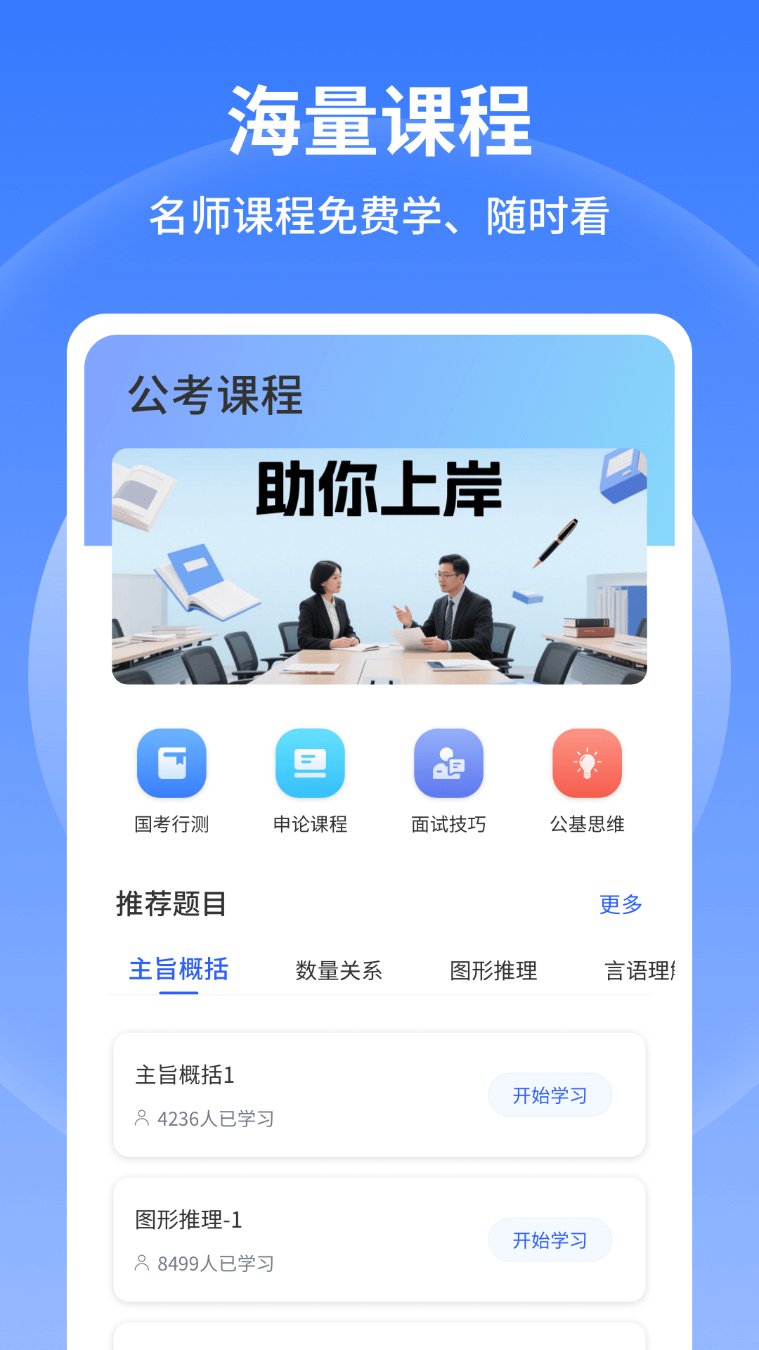 行测小助手