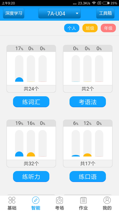 外语通初中电脑版截图