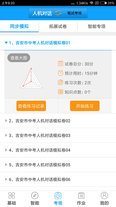 外语通初中电脑版截图