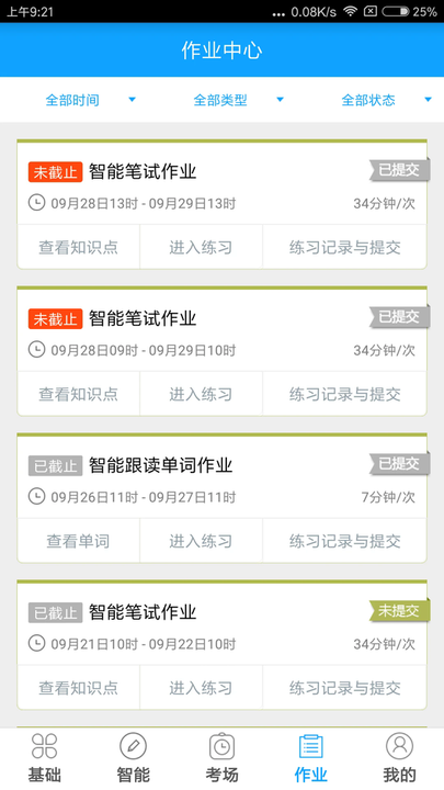 外语通初中电脑版截图