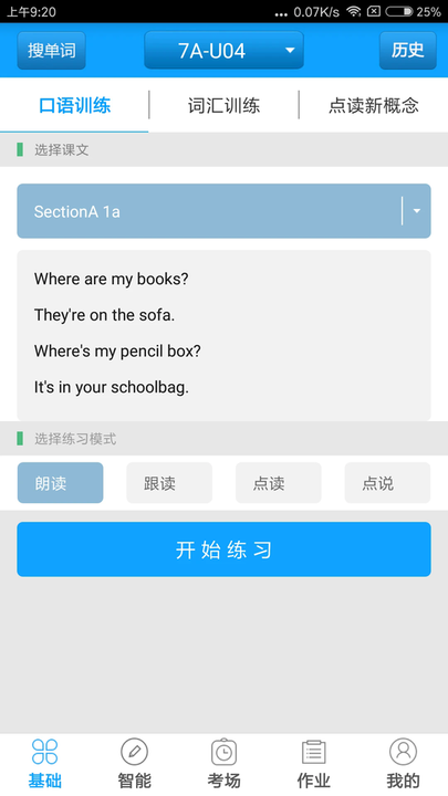 外语通初中电脑版截图
