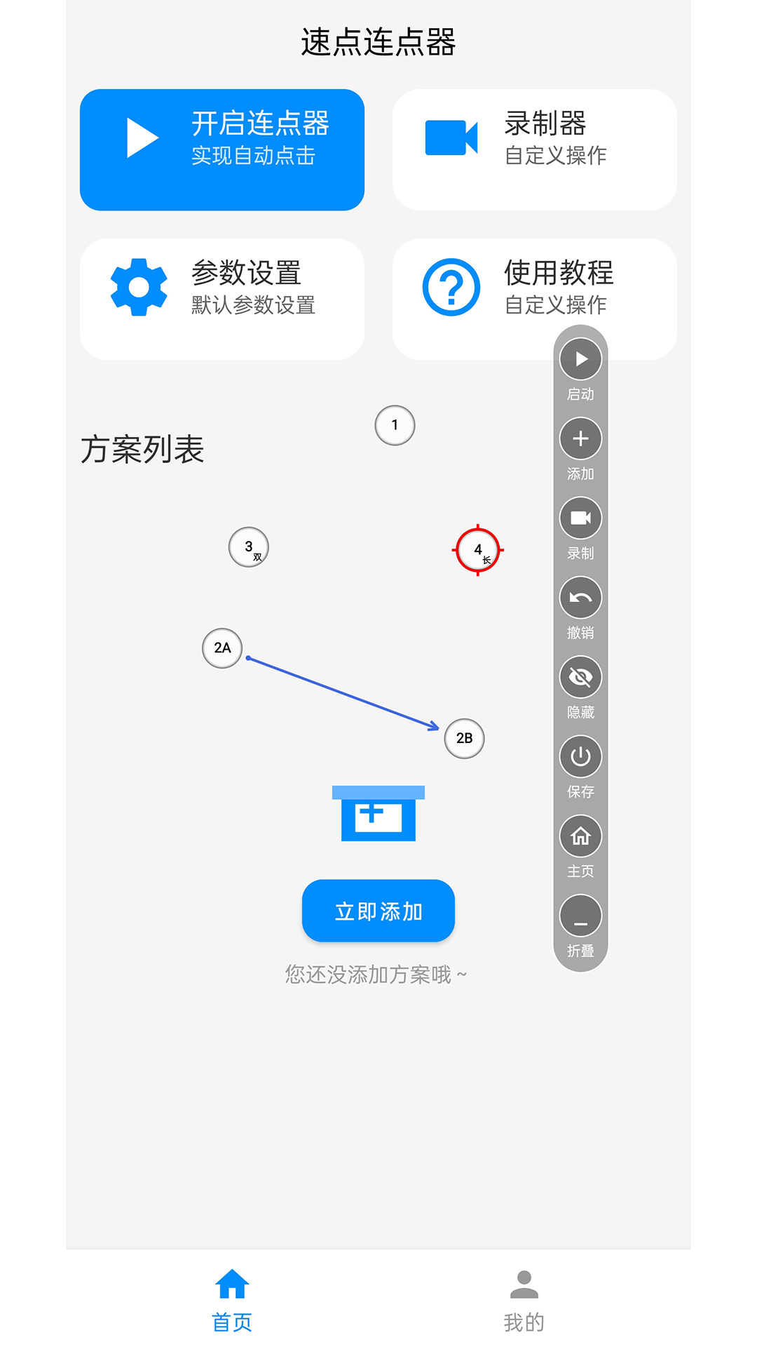 速点连点器电脑版截图