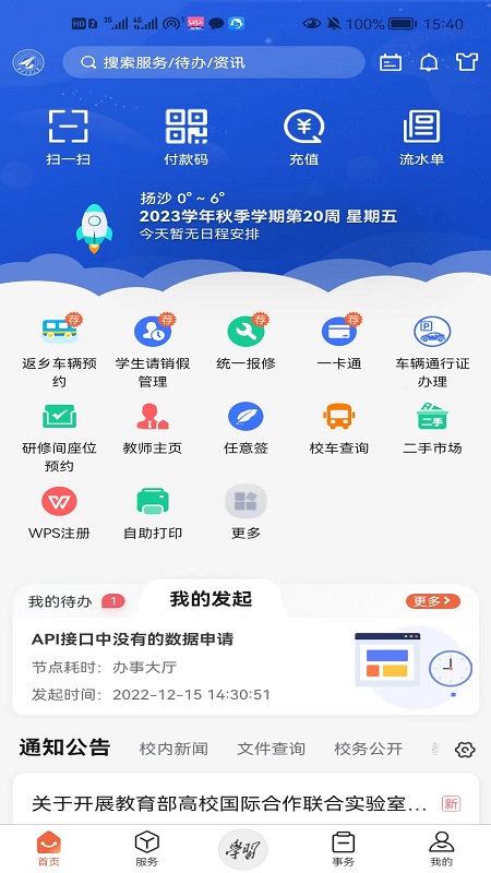 西北工业大学