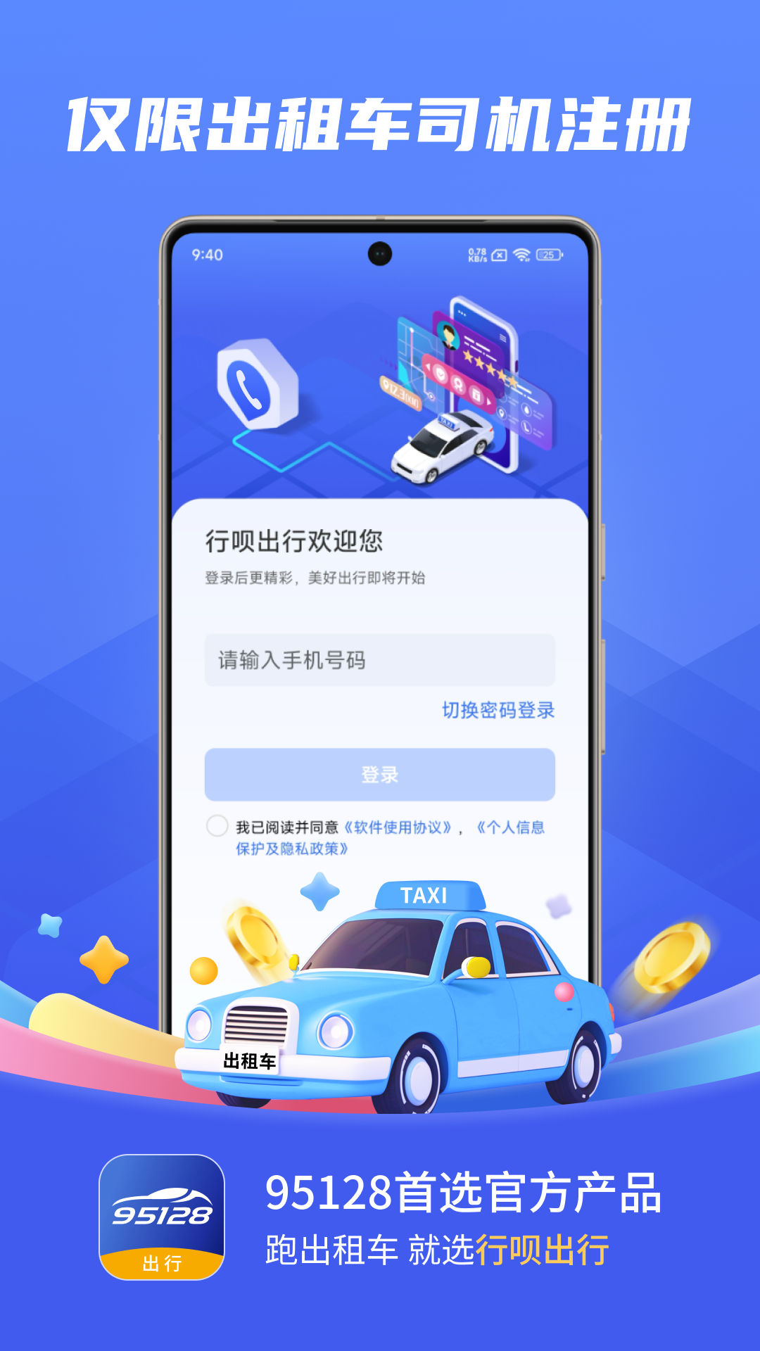 行呗出行司机
