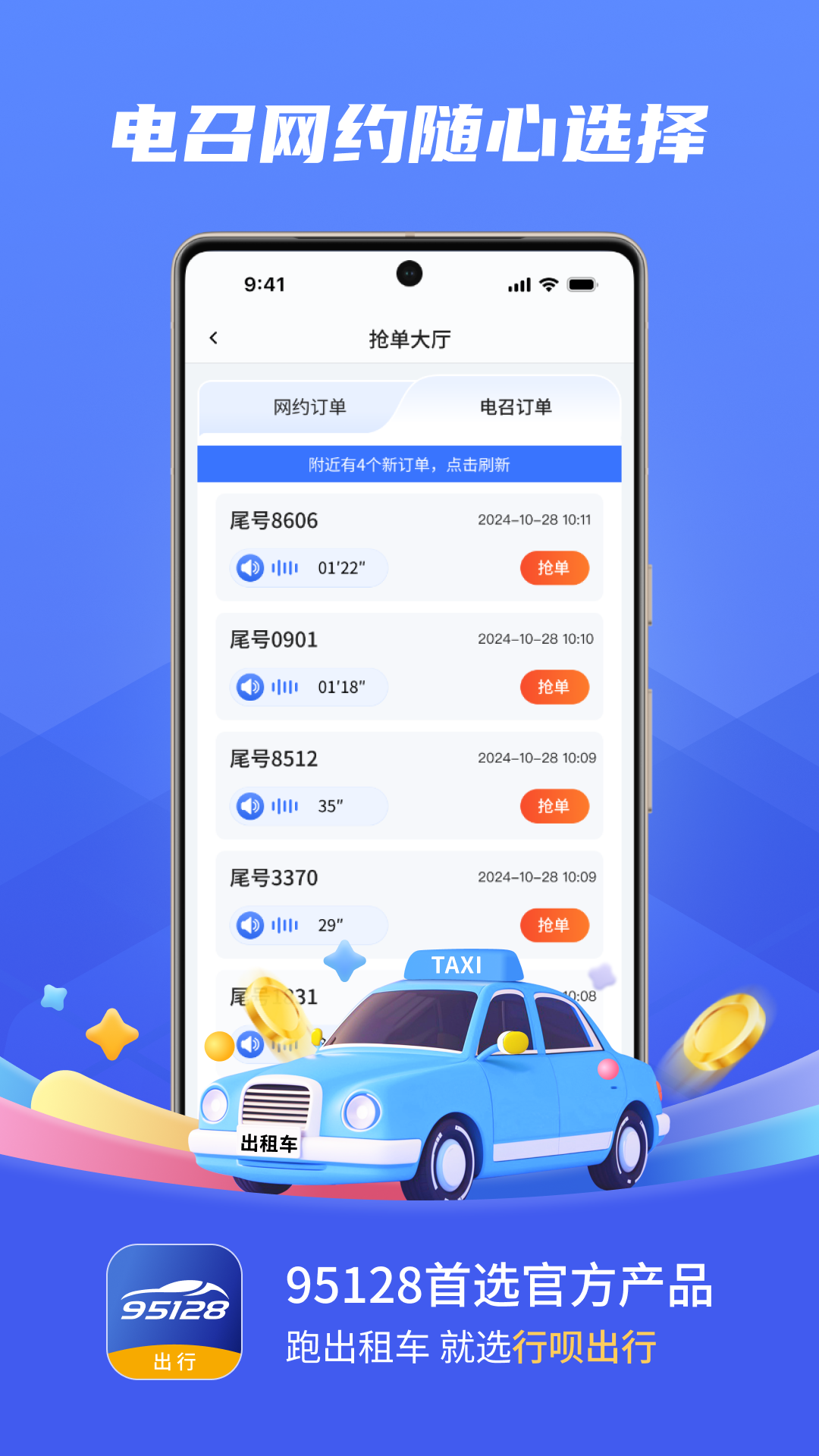 行呗出行司机