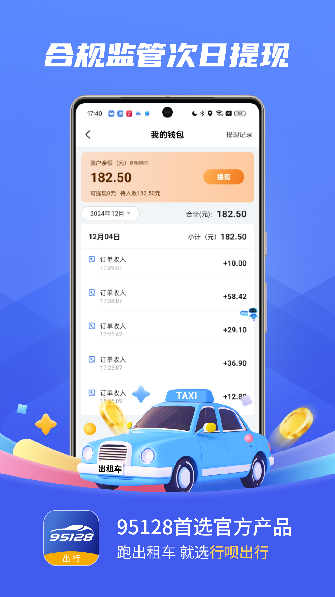 行呗出行司机