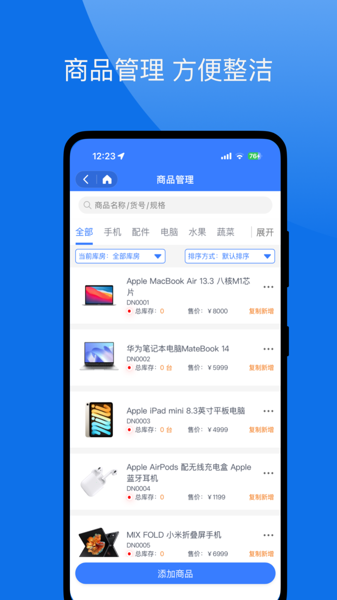 库存管理助手