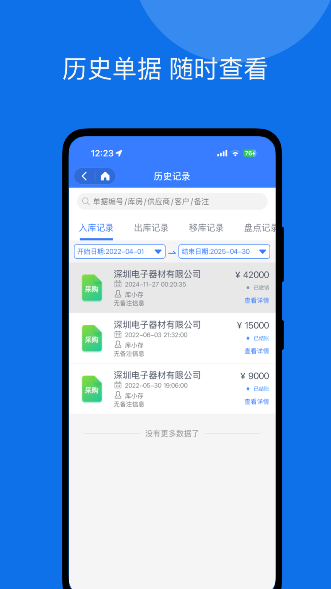 库存管理助手