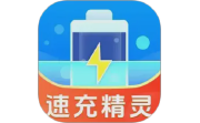 速充精灵电脑版段首LOGO