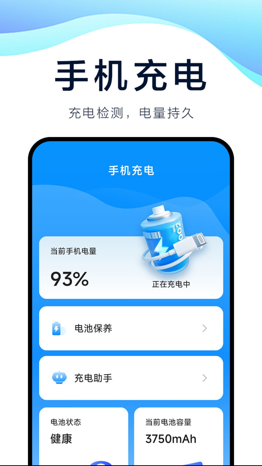 速充精灵电脑版截图