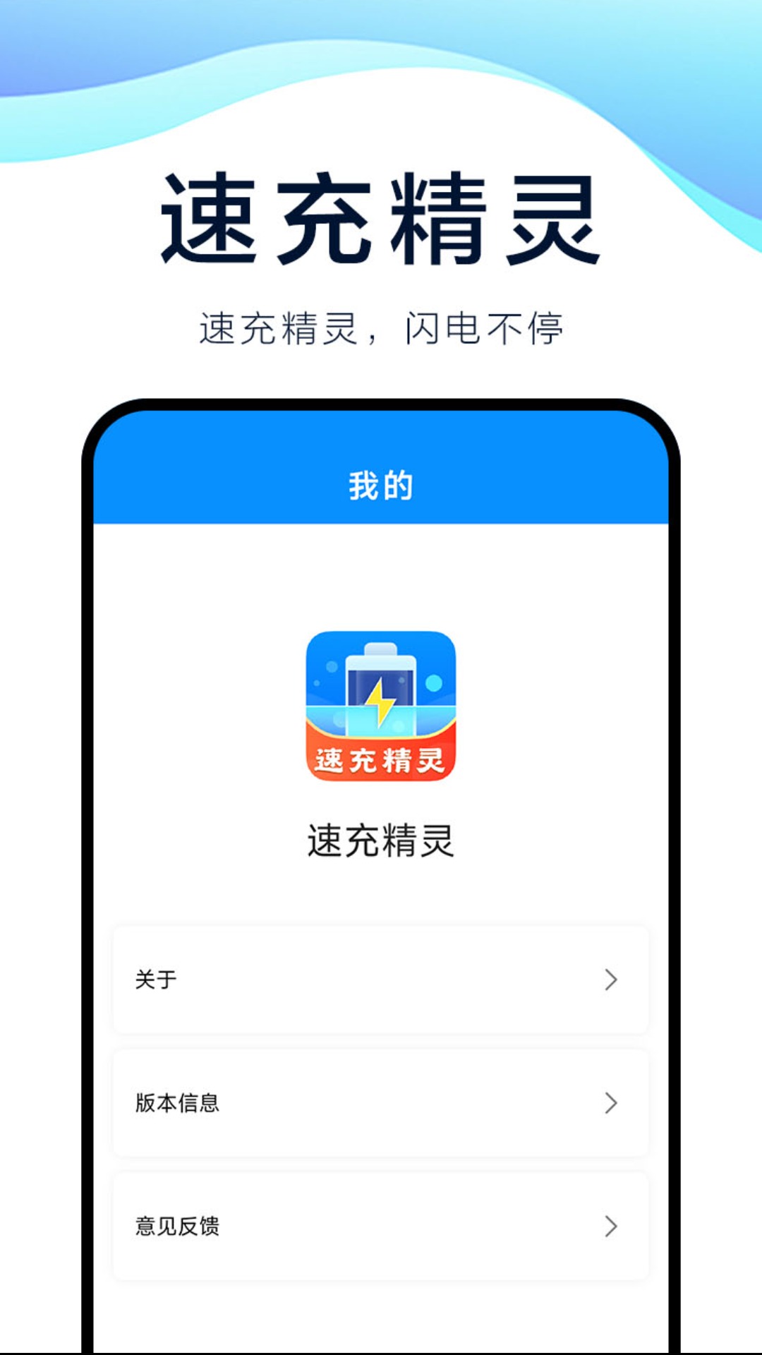 速充精灵电脑版截图