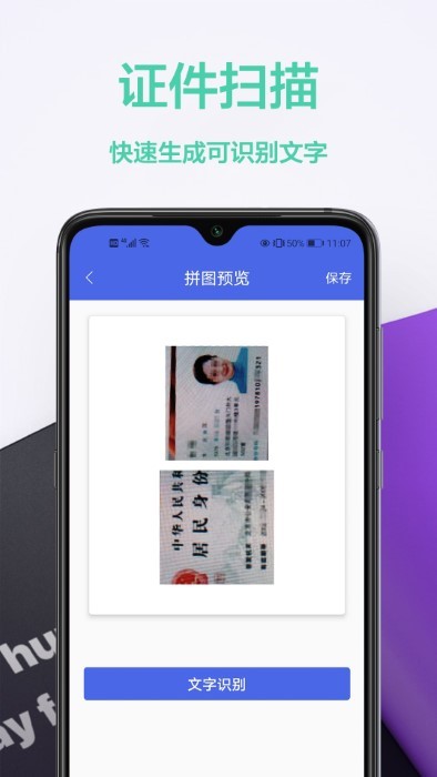 扫描王全能王电脑版截图