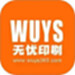 印刷无忧