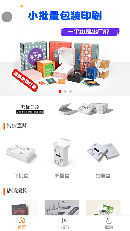 印刷无忧电脑版截图