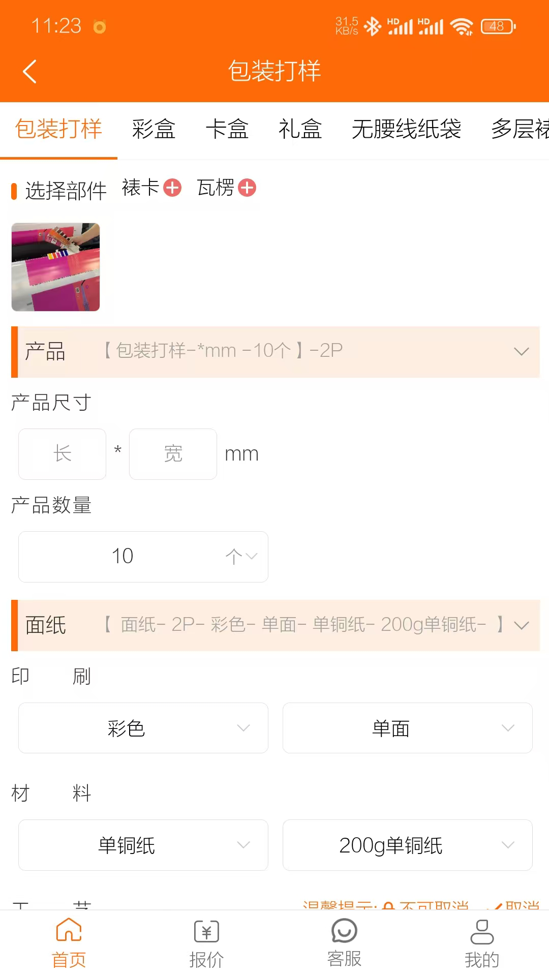 印刷无忧电脑版截图