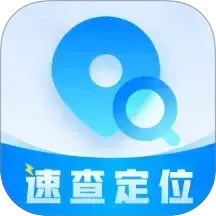 速查定位