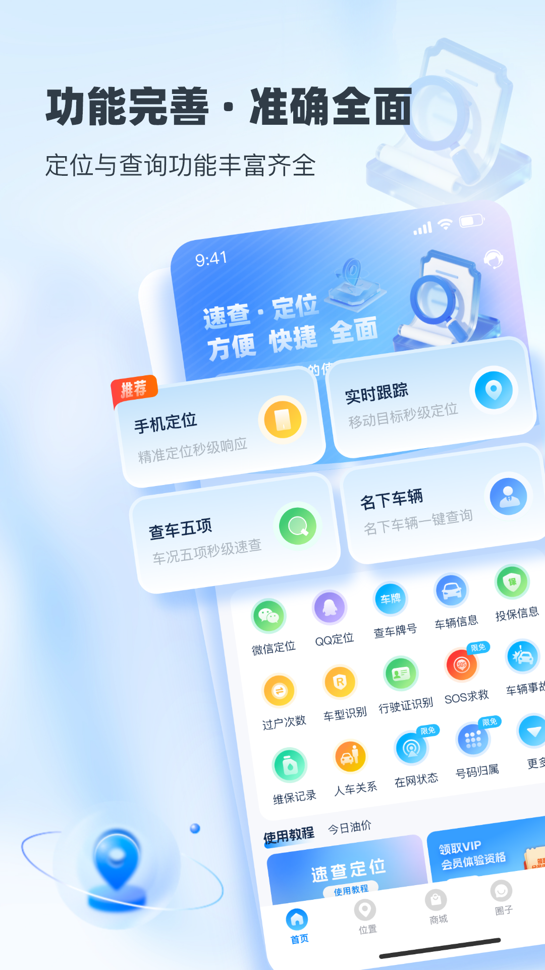 速查定位