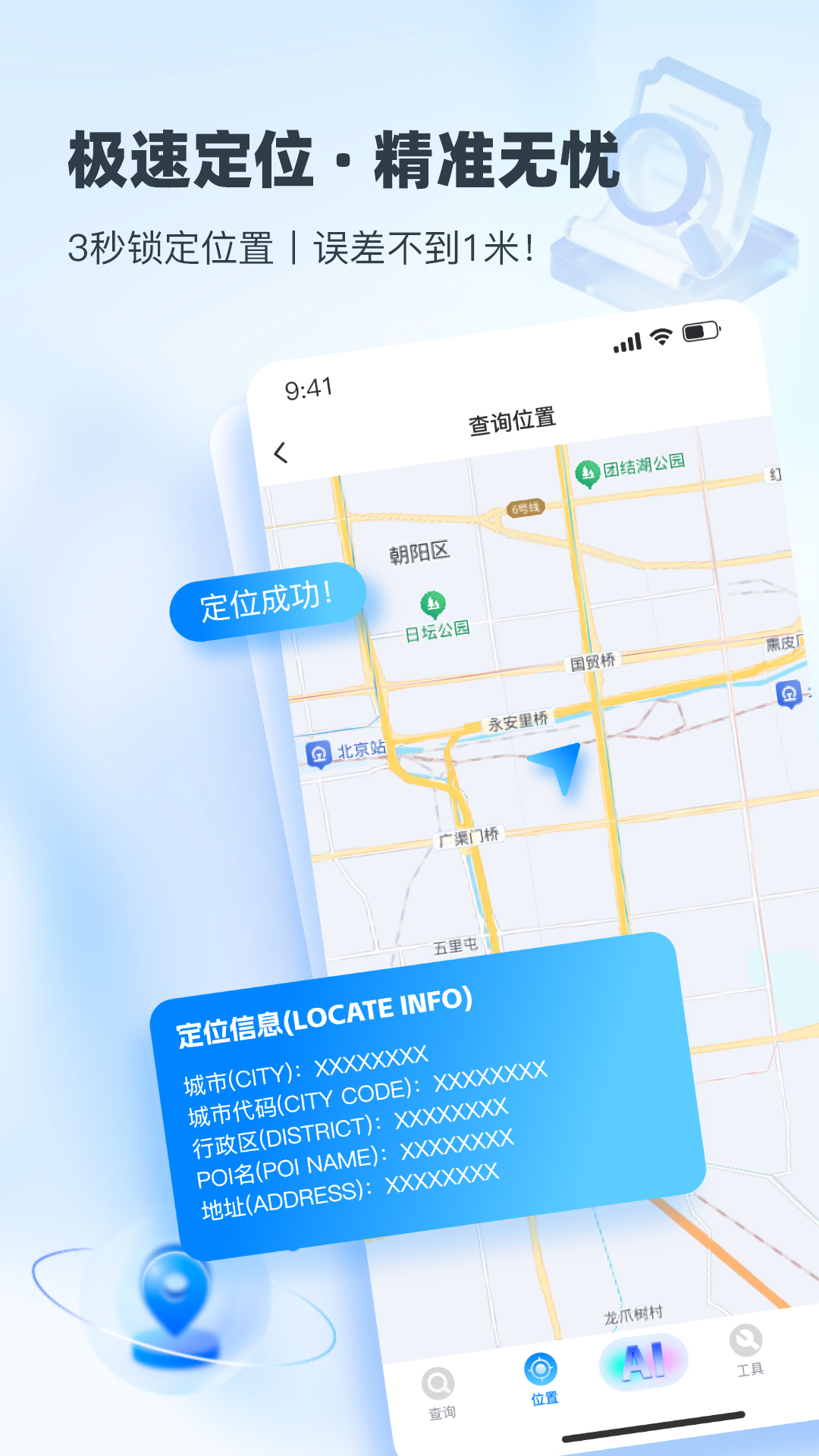 速查定位