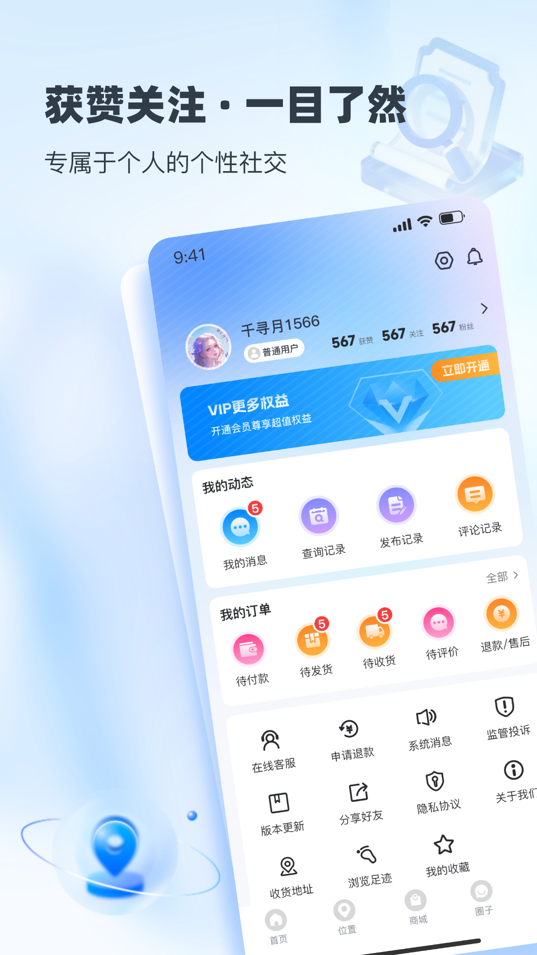 速查定位