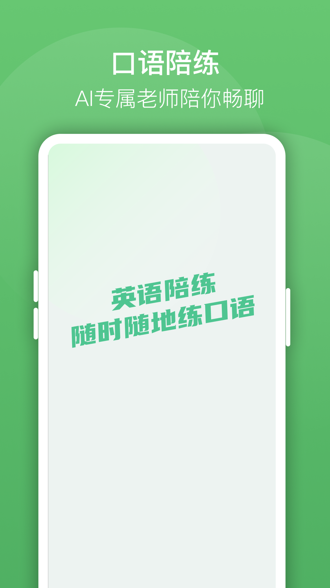口语陪练