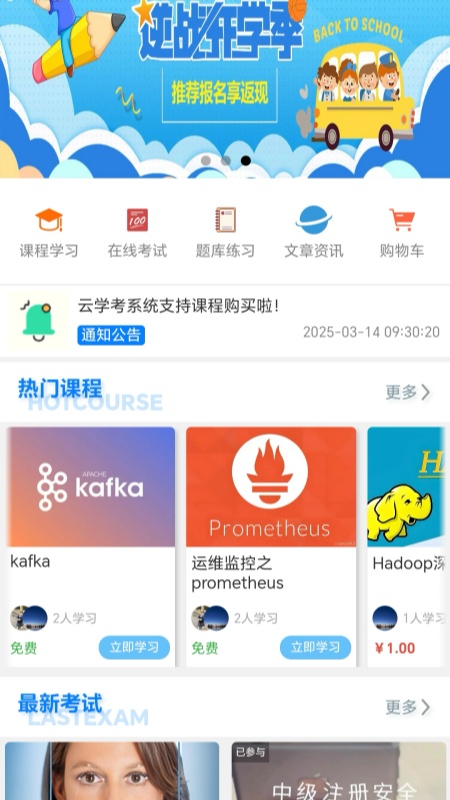 云学考电脑版截图