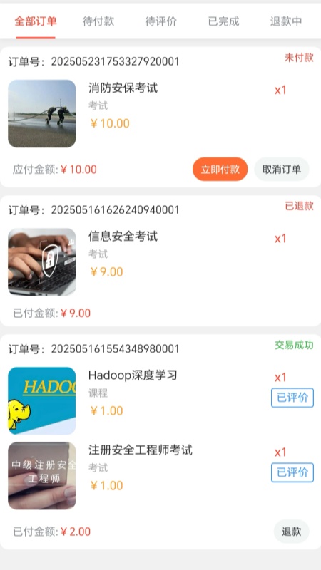 云学考电脑版截图