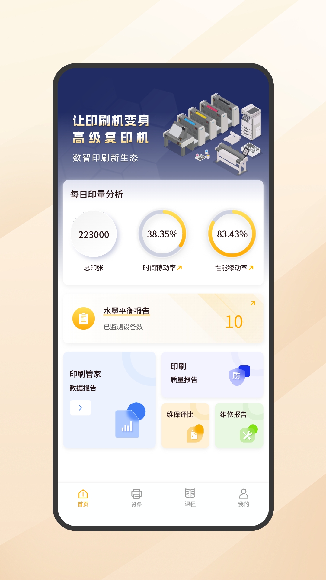 印刷管家