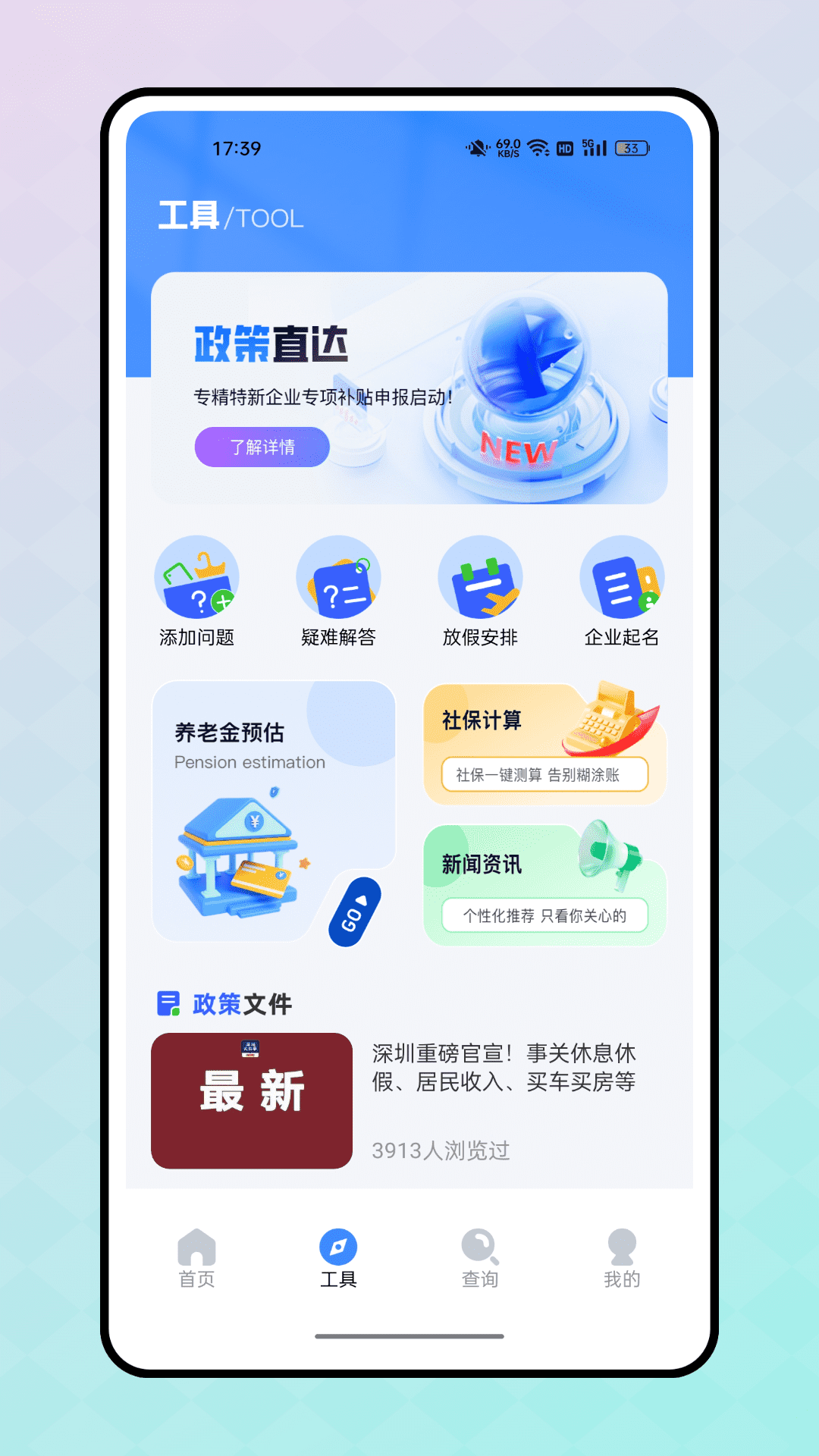欠薪线索反应平台电脑版截图