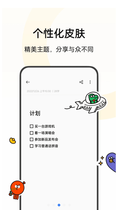 oppo便签电脑版截图