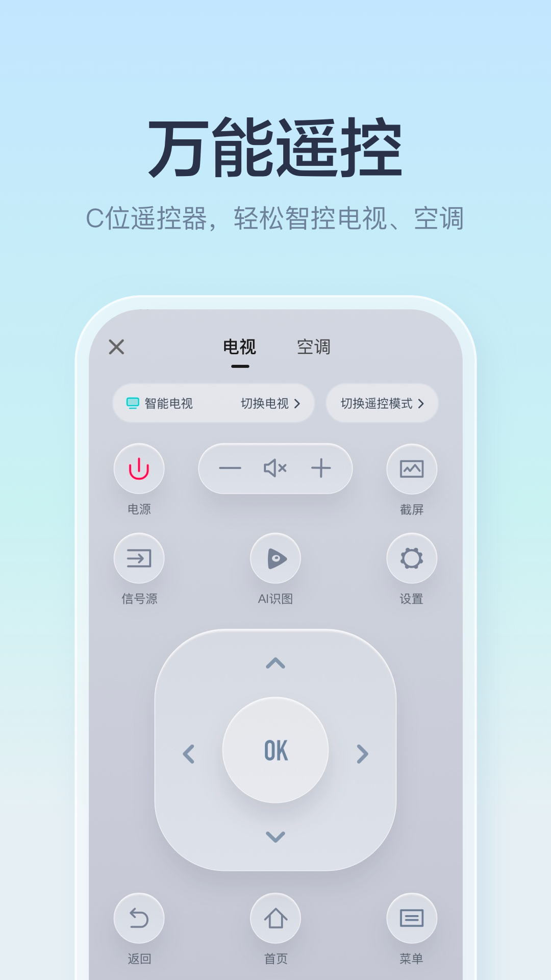海信电视遥控器