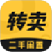 转卖