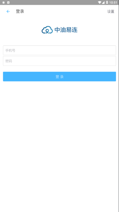中油易连电脑版截图