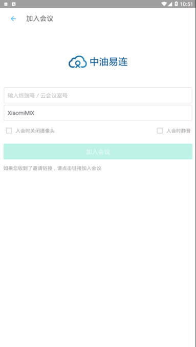 中油易连电脑版截图