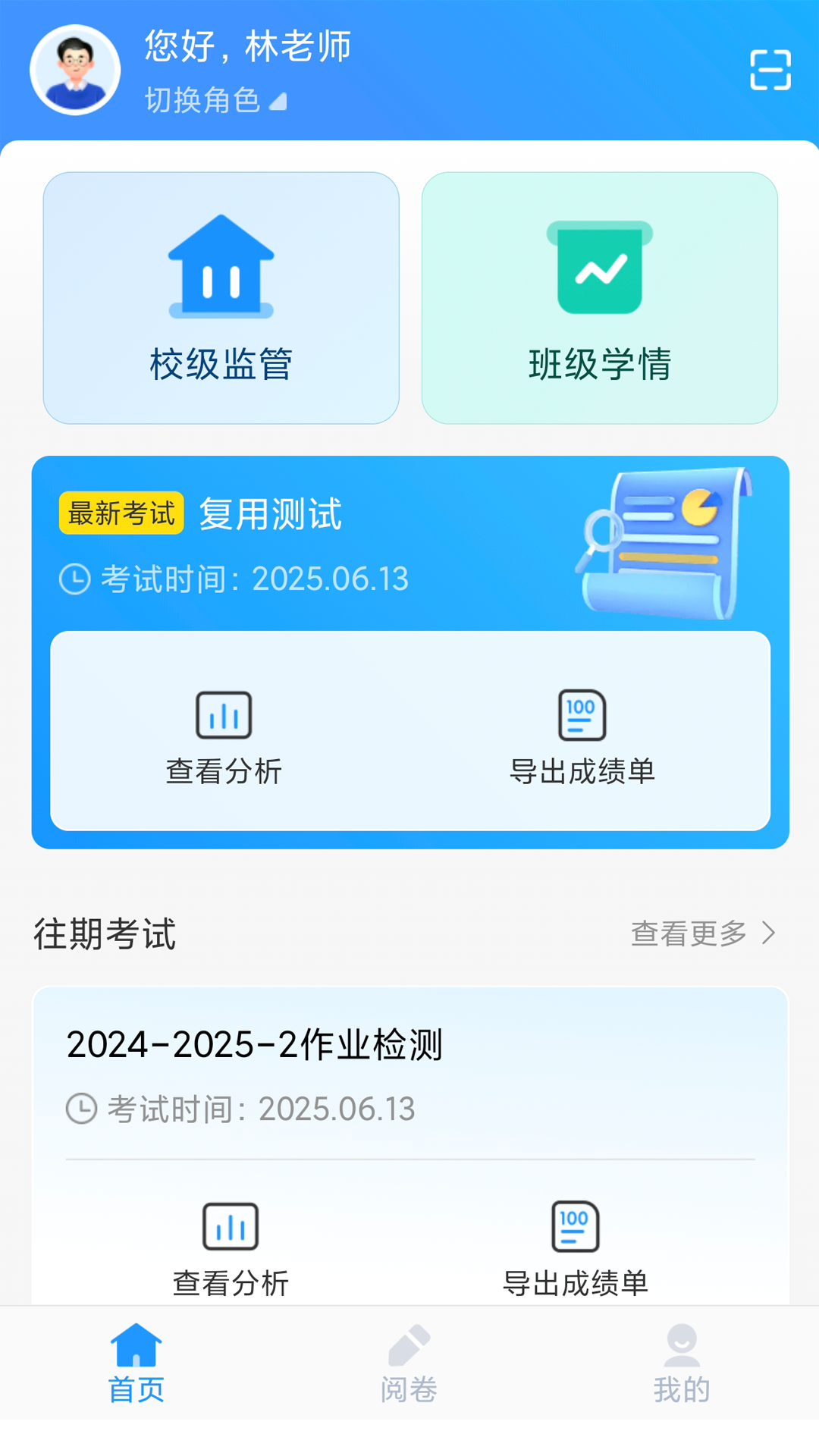 云校智学